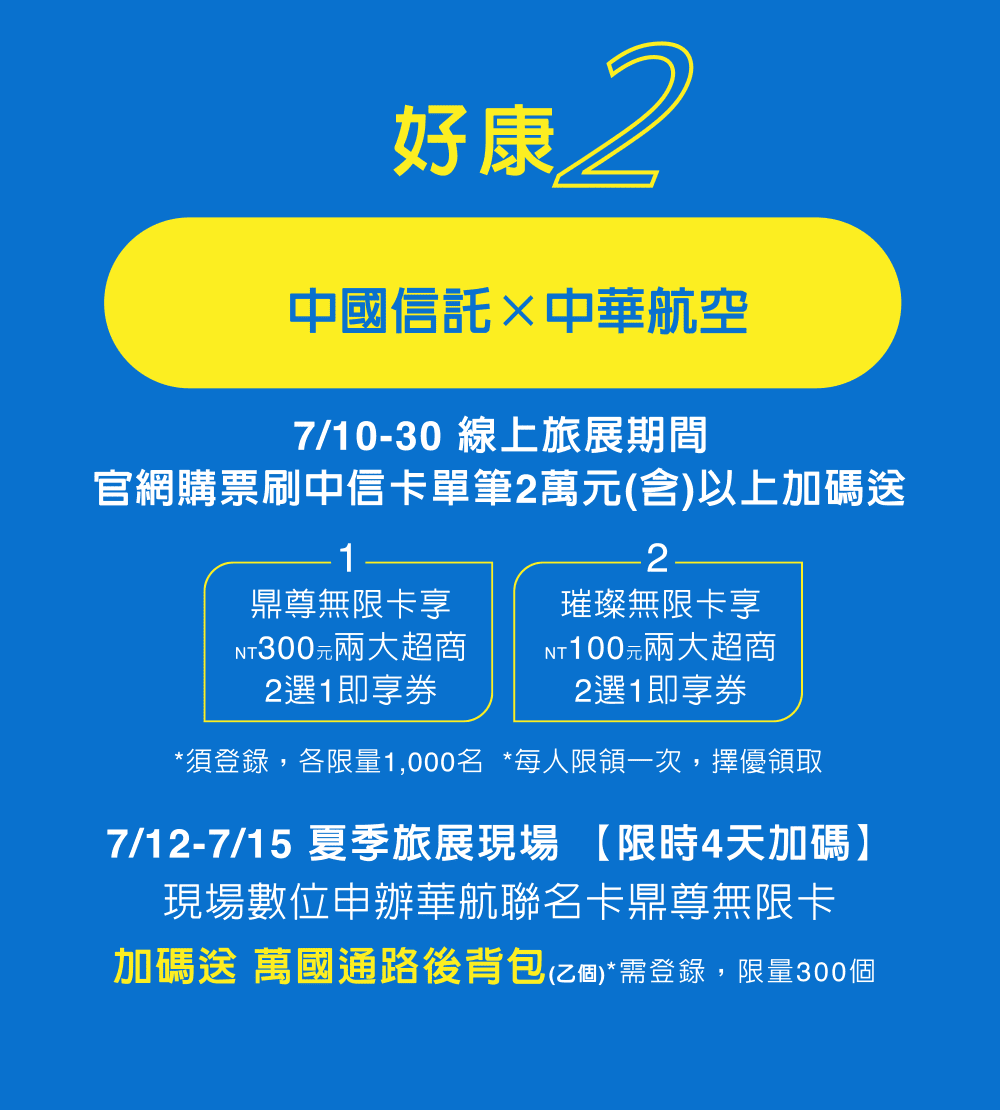 中國信託x中華航空 華航官網購票 哩程3倍送